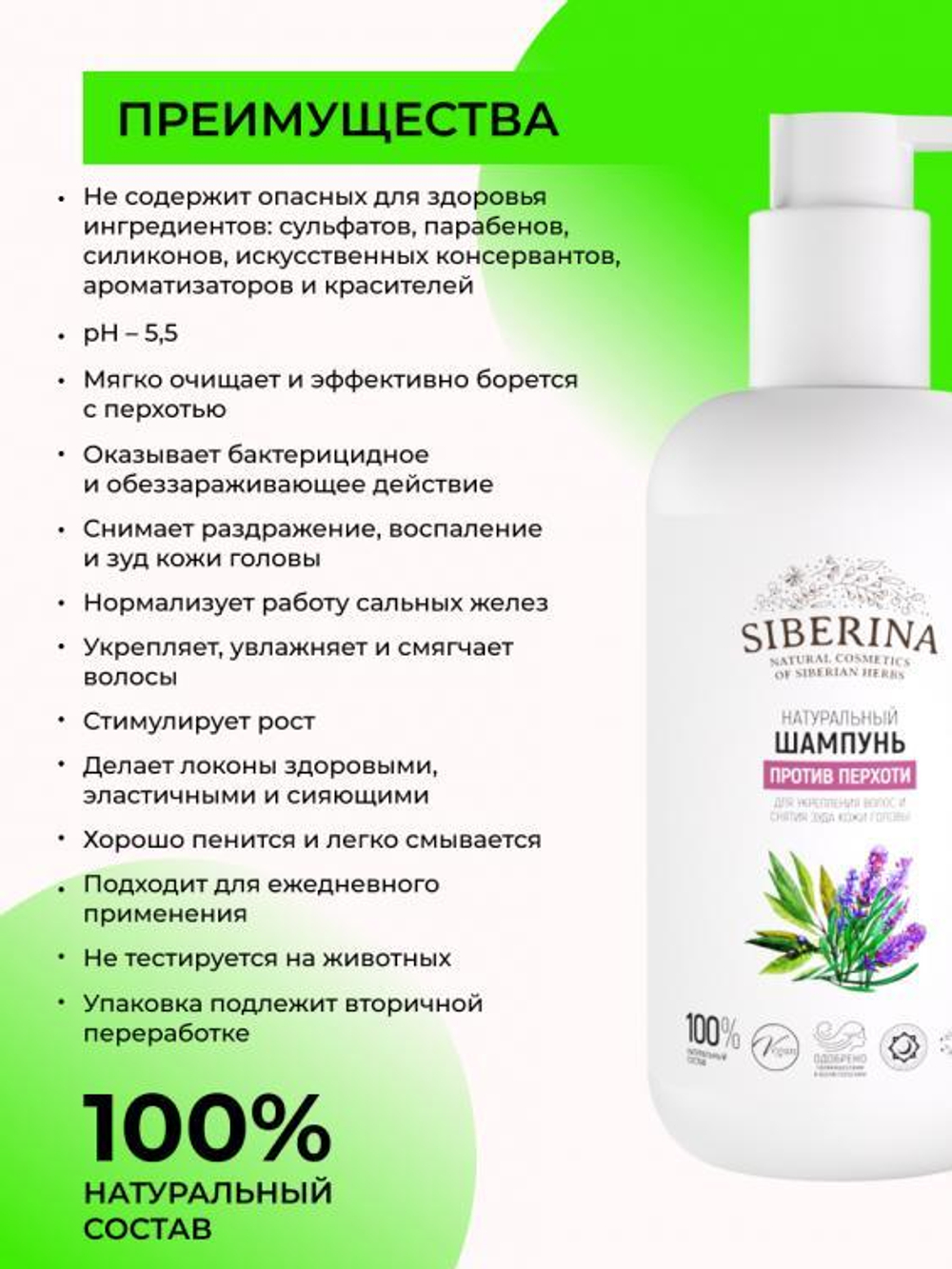 Шампунь для волос Siberina "Против перхоти", 200 мл