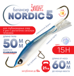 Балансир Lucky John Nordic №5 без тройника (50мм, 21гр), 10шт/уп