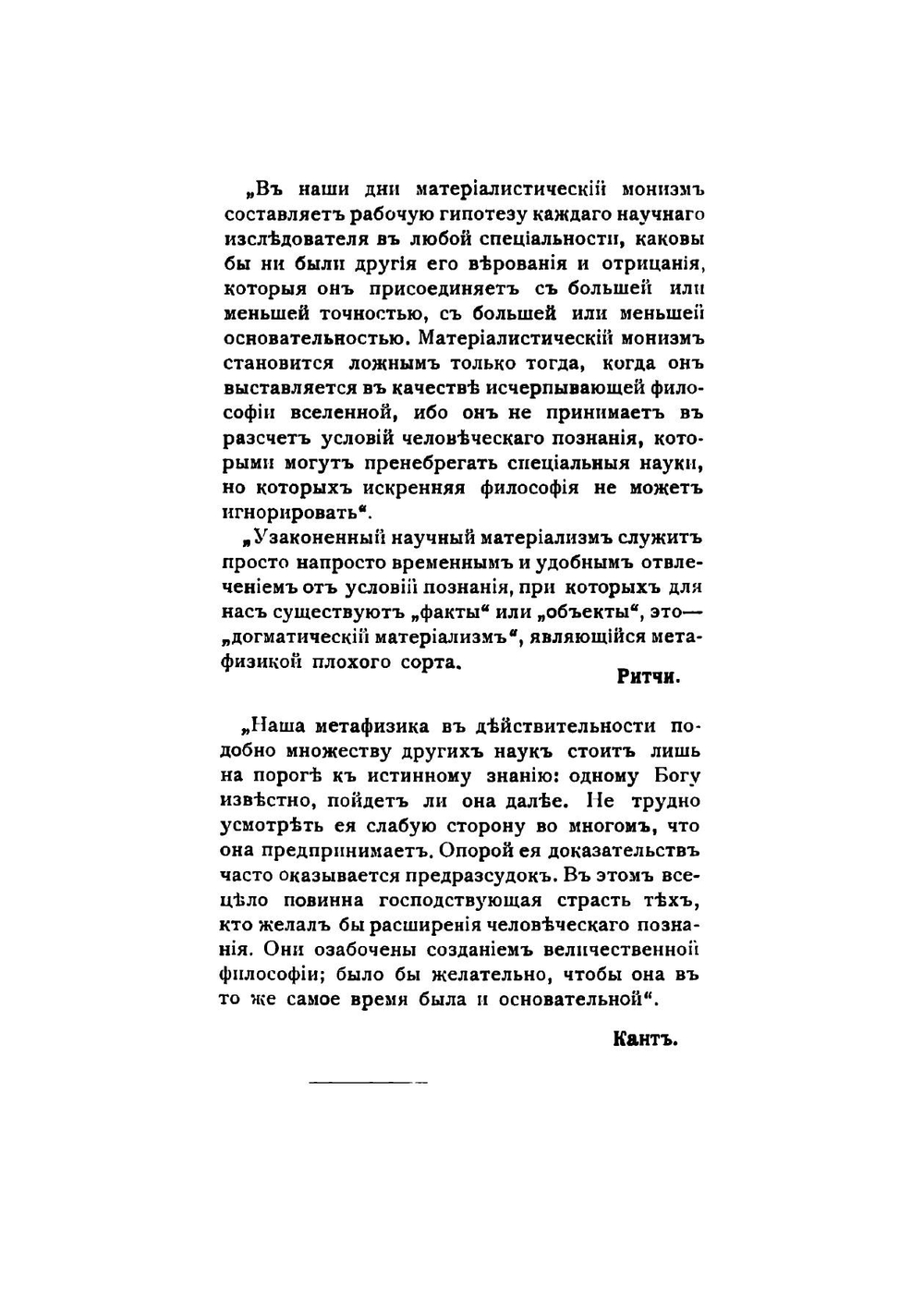 Жизнь и материя. Критика "Мировых загадок" | Лодж Оливер