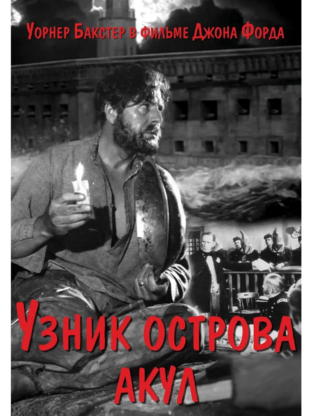 Узник острова акул (1936) (DVD-R)