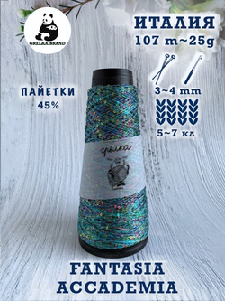 Трикотажная пряжа для вязания FANTASIA