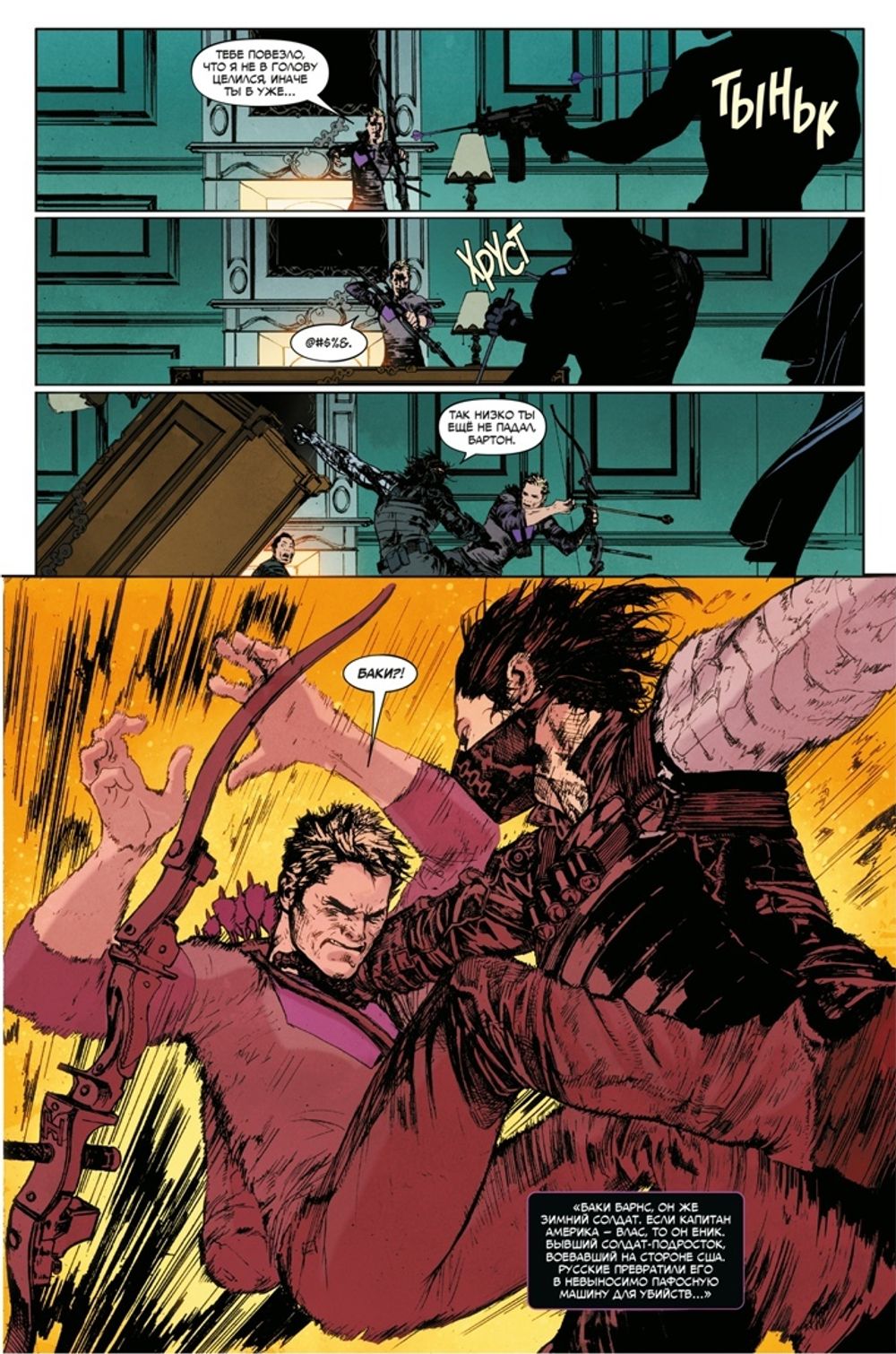 Комикс Тревожные истории: Хоукай и Зимний солдат