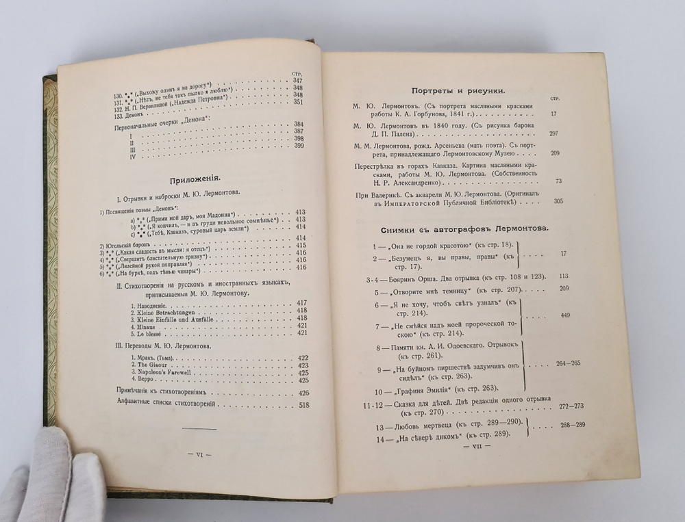 "Полное собрание сочинений М.Ю.Лермонтова в пяти томах". М.Ю. Лермонтов. 1913г. - антикварная книга