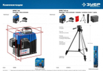 Лазерный уровень ЗУБР ПРОФЕССИОНАЛ крест 3d №2 34908-2_z01