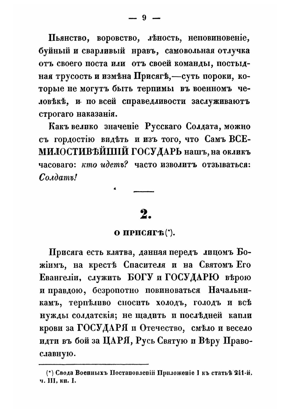 Памятная книжка для нижних чинов, напоминающая им о значении и долге русского солдата, и о главных обязанностях его в различные периоды службы | Трике Иван Иванович