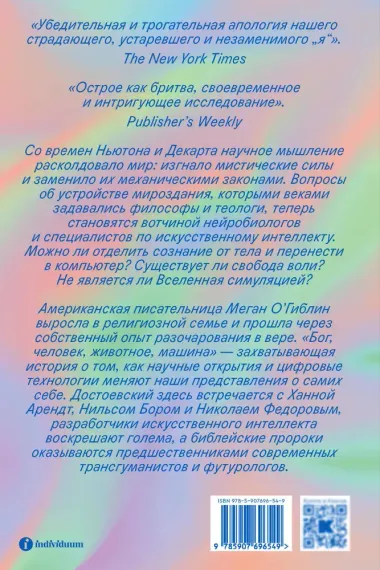 Бог, человек, животное, машина