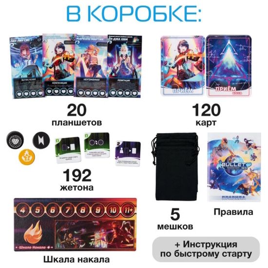 Настольная игра Bullet Star (Буллет)