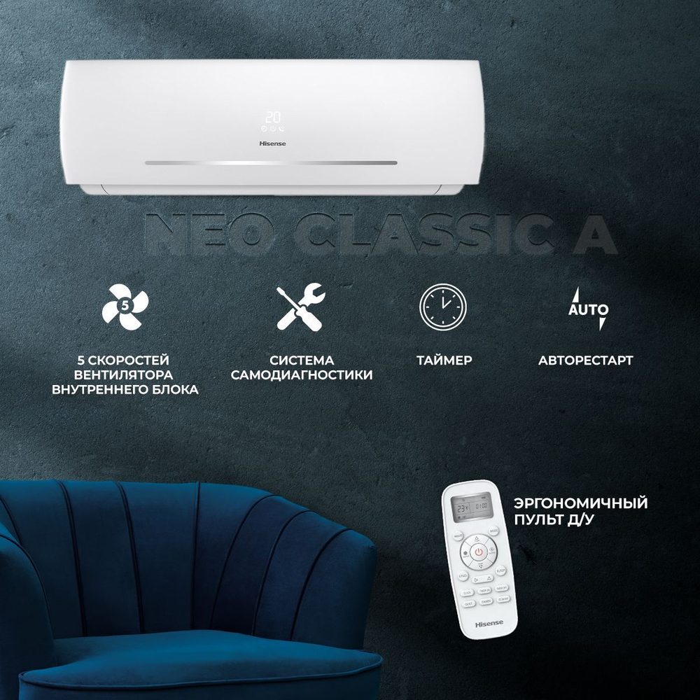 Сплит-система HISENSE NEO Classic A UPGRADE AS-12HR4SVDDC1