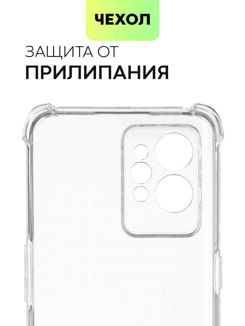 Чехол BROSCORP для realme GT2 Pro оптом (арт. RM-GT2PRO-HARD-TPU-TRANSPARENT)