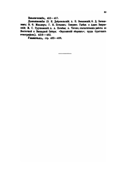 История русской этнографии. Том 4 | А. Н. Пыпин