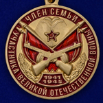 Медаль "Член семьи участника ВОВ"