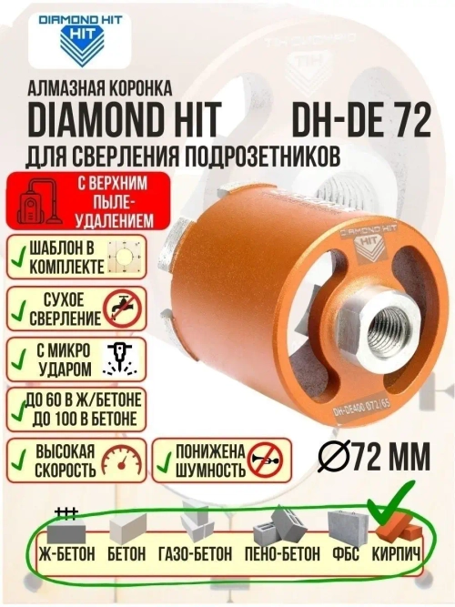 Коронка по бетону и кирпичу 72 мм алмазная