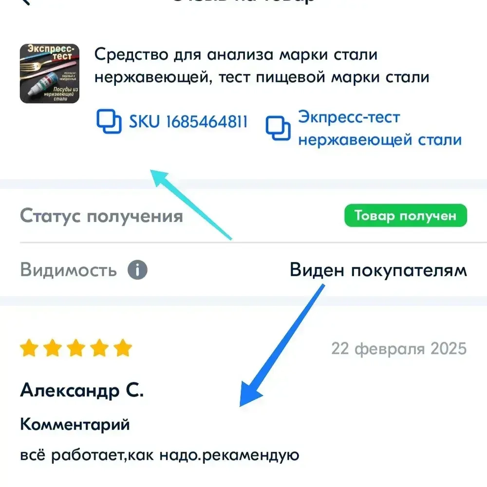 Средство для анализа марки стали нержавеющей, тест пищевой марки стали