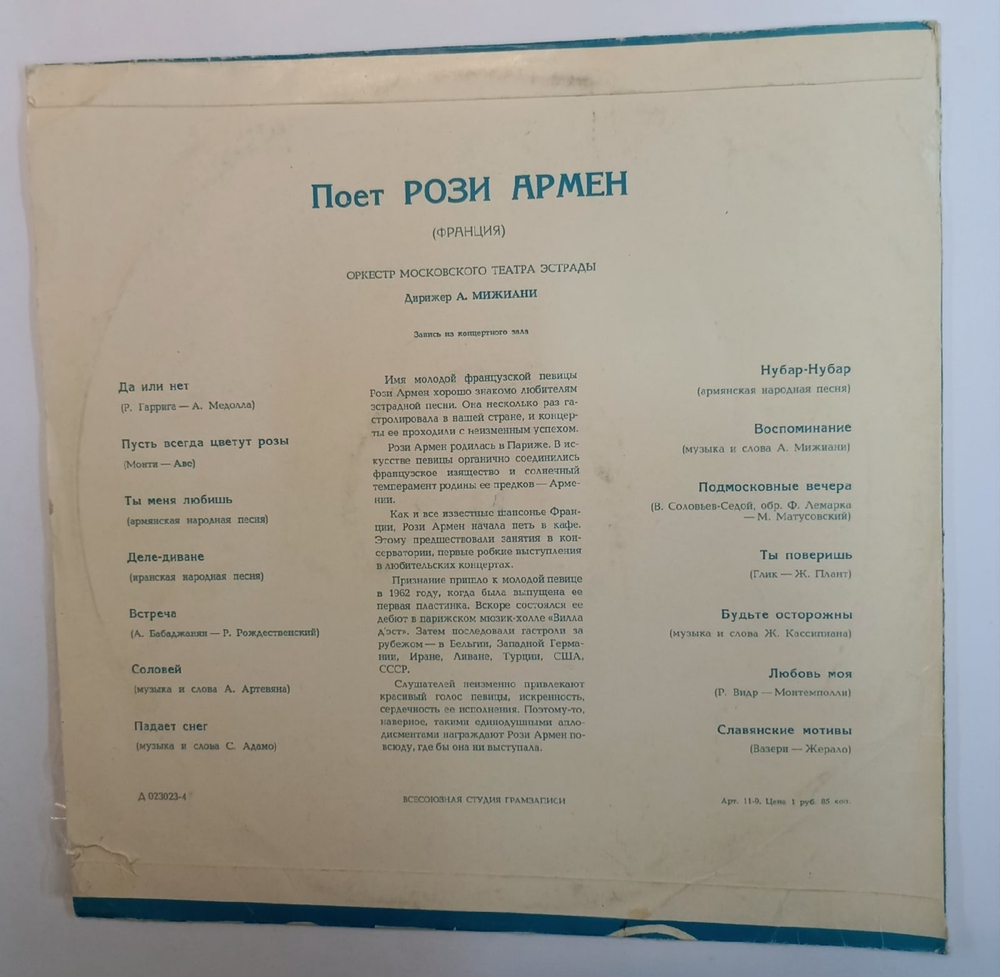 Рози Армен Поет Рози Армен (USSR 1968)