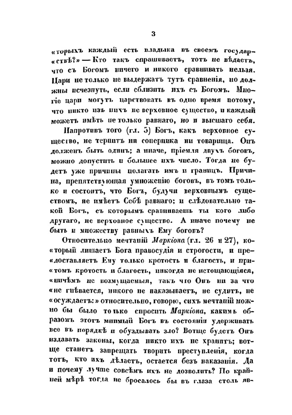 Творения Тертуллиана, христианского писателя (в 4 частях). Часть 4 | К.С. Тертуллиан