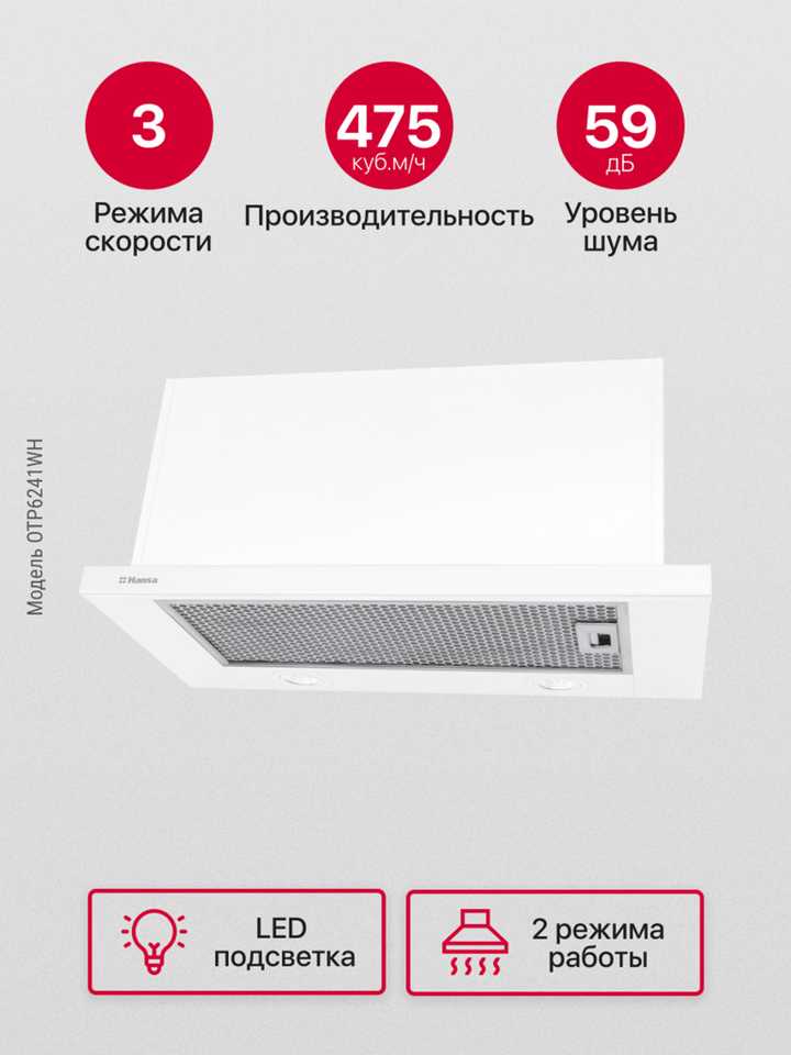 Телескопическая вытяжка Hansa OTP6241WH