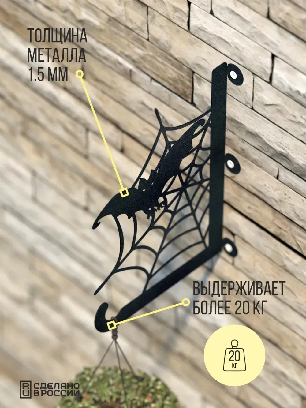 Кронштейны для кашпо Мистический сад -2 шт черный