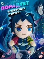 Игрушка из аниме Клинок Рассекающий Демонов Гию Томиока