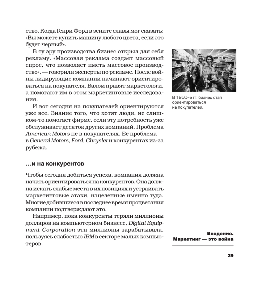 Маркетинговые войны. Новое издание