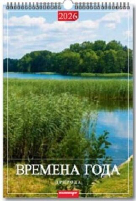 Календарь Ригель 340*490мм на 2026г. Времена года