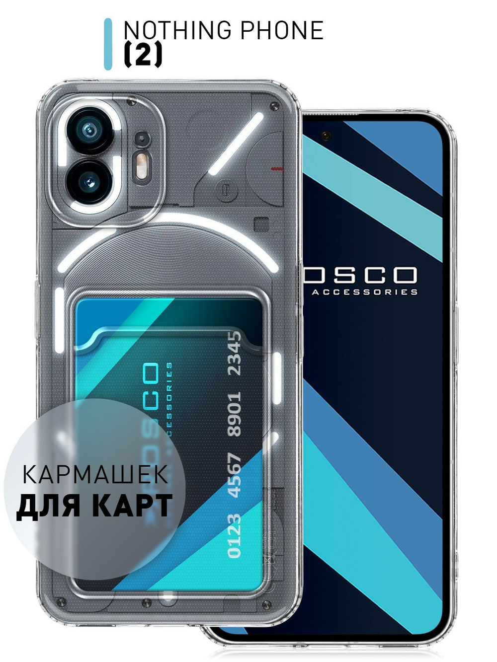 Чехол ROSCO для Nothing Phone (2) (арт.NO-PH(2)-TPU-01-POCKET )