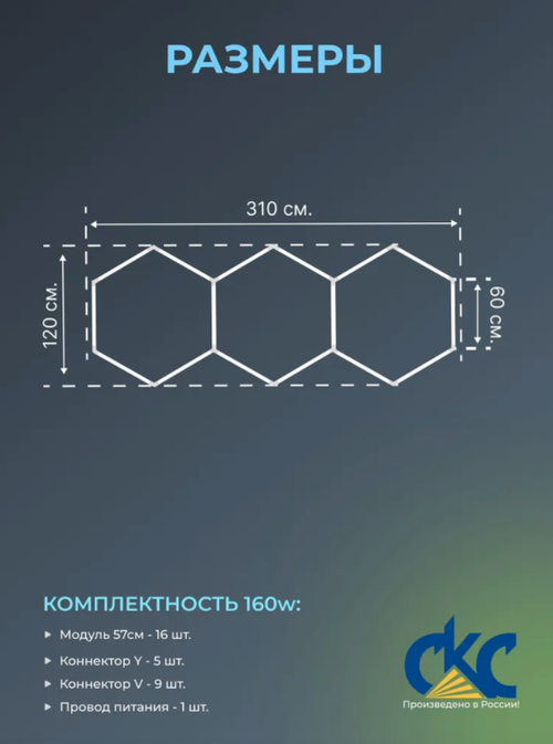 Светильник потолочный светодиодный модульный 3 СОТЫ 160Вт 220В, комплект модульного LED освещения