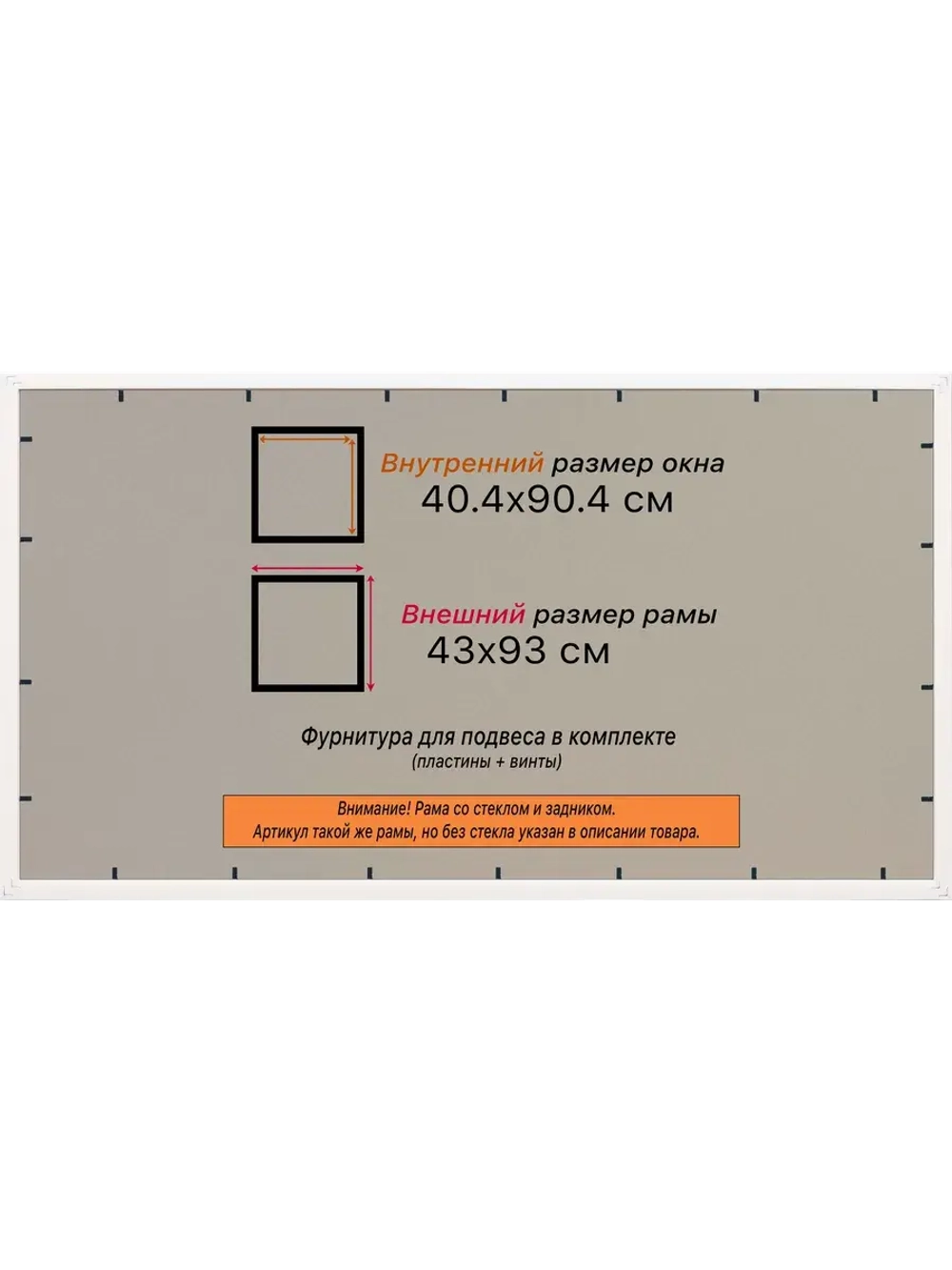 Рамка для постера и фотографий 40x90