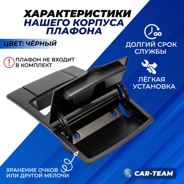 Облицовка переднего плафона (очечник) на Лада Приора, черная