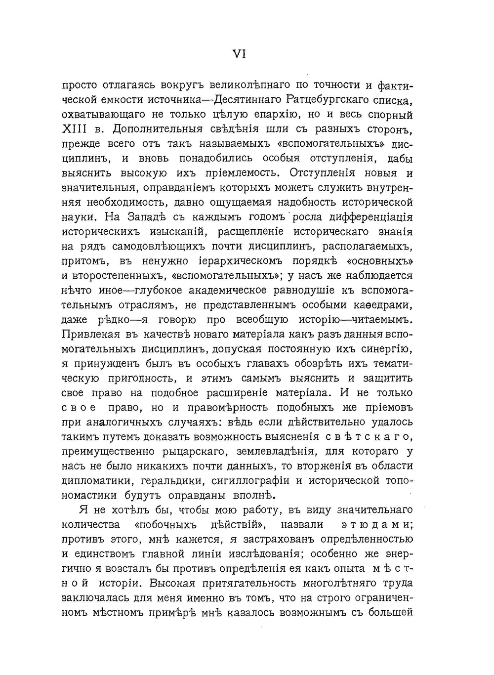 Колонизация Мекленбурга в XIII веке. том 1 | Д. Егоров