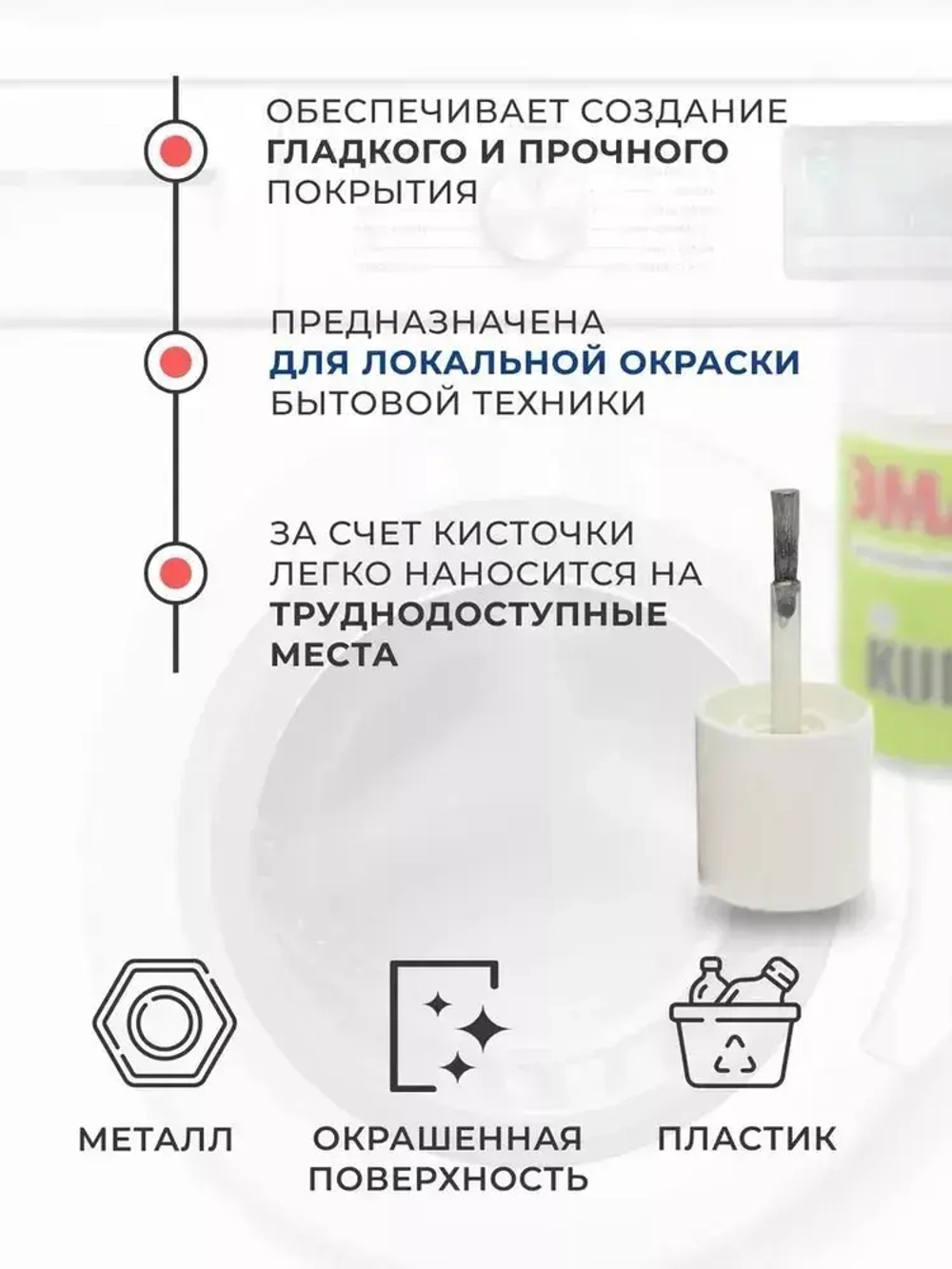 Краска для бытовой техники с кисточкой KUDO, алкидная, водостойкая, глянцевое покрытие, белая, 15 мл / для холодильников, стиральных и посудомоечных машин, микроволновых печей