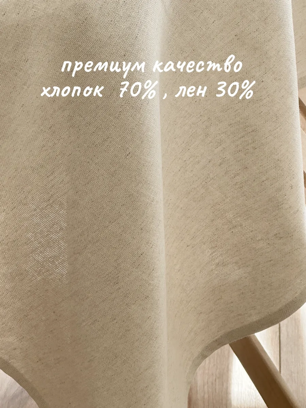 Скатерть тканевая бежевая 120х150 лен