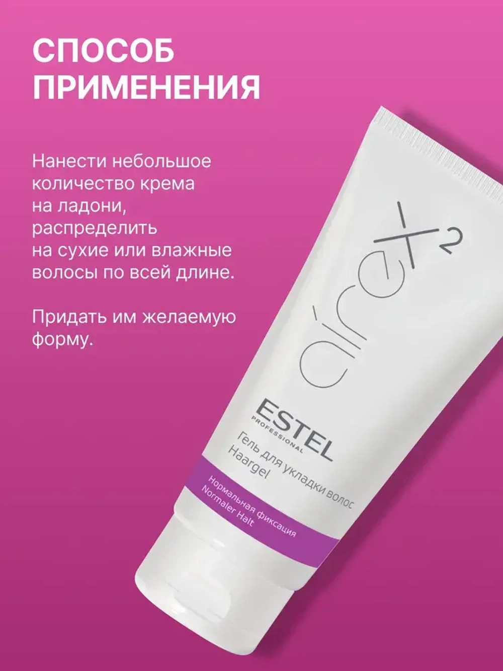 Estel Airex Гель для укладки волос нормальной фиксации AIREX 200мл