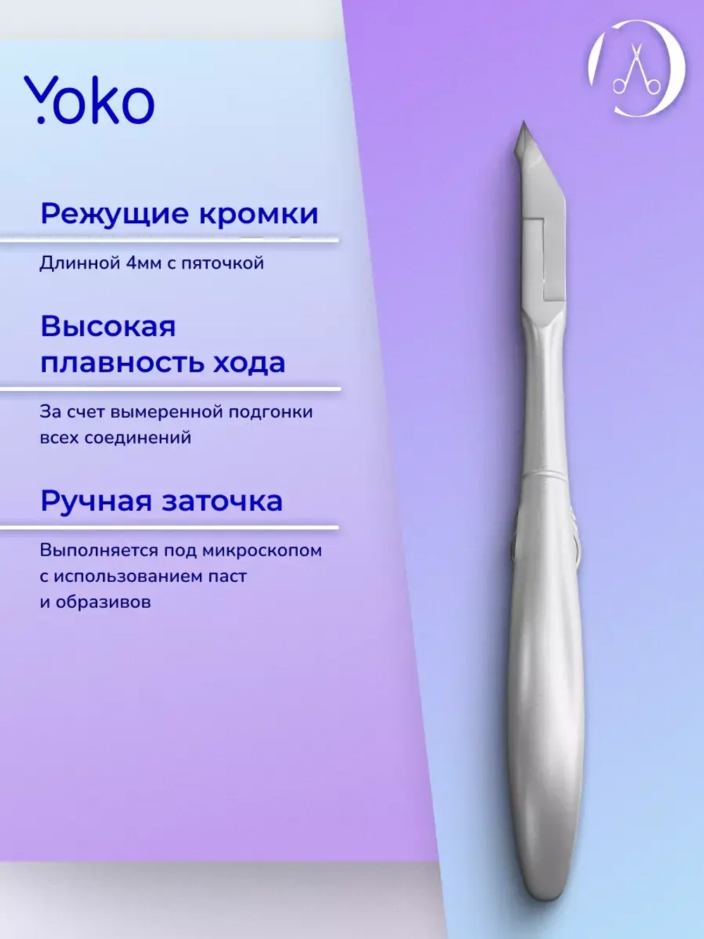 Кусачки маникюрные для кутикулы и кожи 4 мм