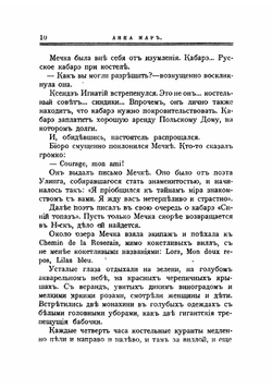 Тебе единому согрешила. Роман | Мар Анна