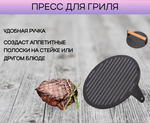 Крышка-пресс для посуды чугунная 18 см, Pressa, для гриля, 985061