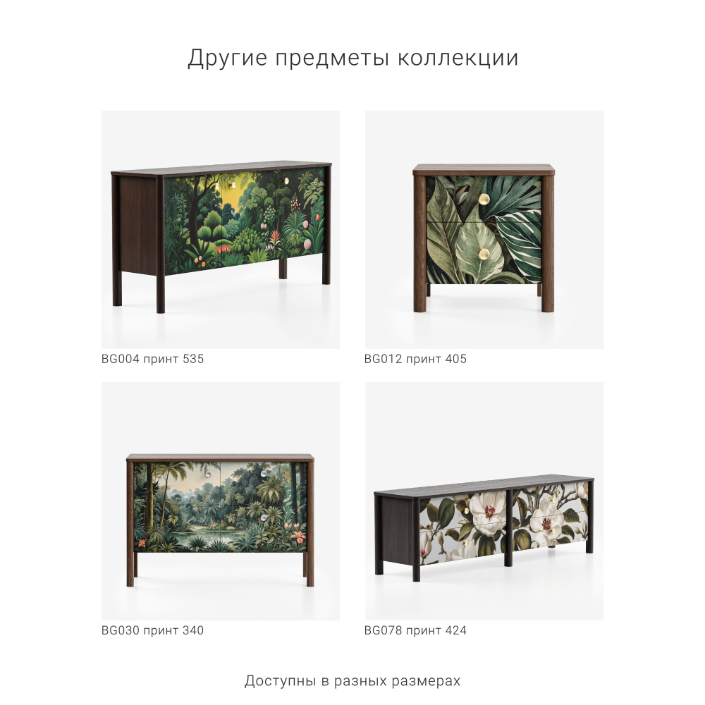 Высокий комод BERGEN BG080