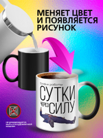 Кружка хамелеон с приколом "Я предприниматель"