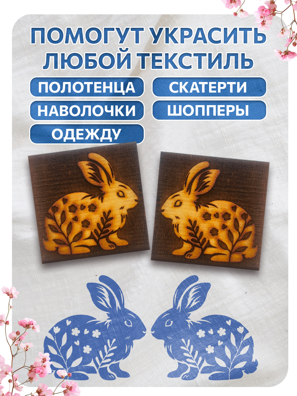 Комбо штамп деревянные 069, 070