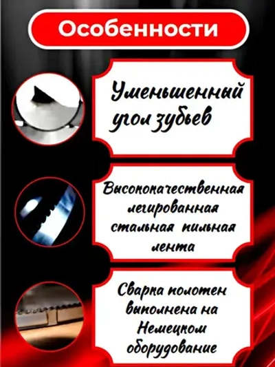 Banso Полотно для резки мяса 1650х16х0,6 Tpi4