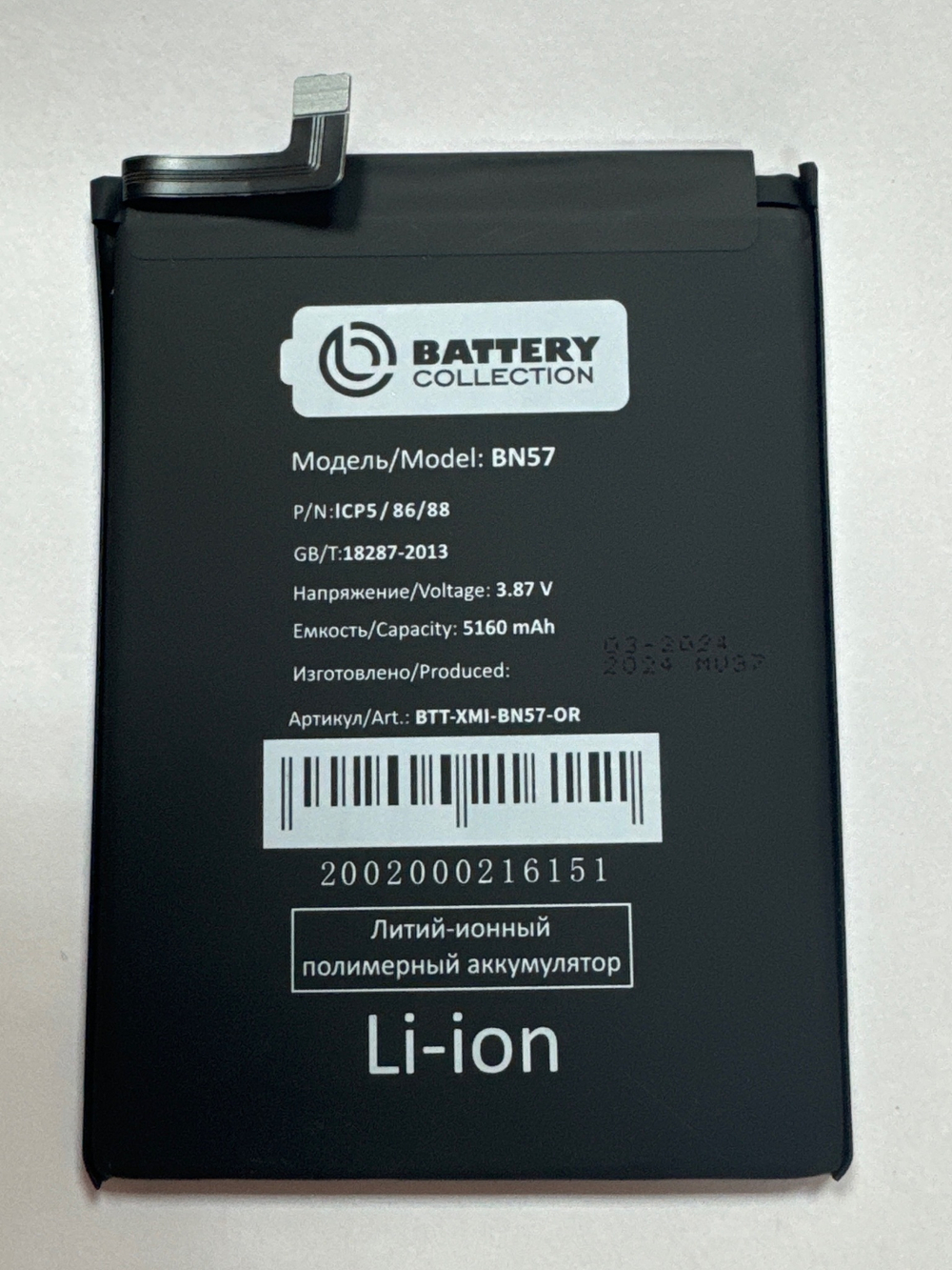 Аккумулятор для Xiaomi BN57 (Poco X3 NFC/X3 Pro) - Battery Collection (Премиум)