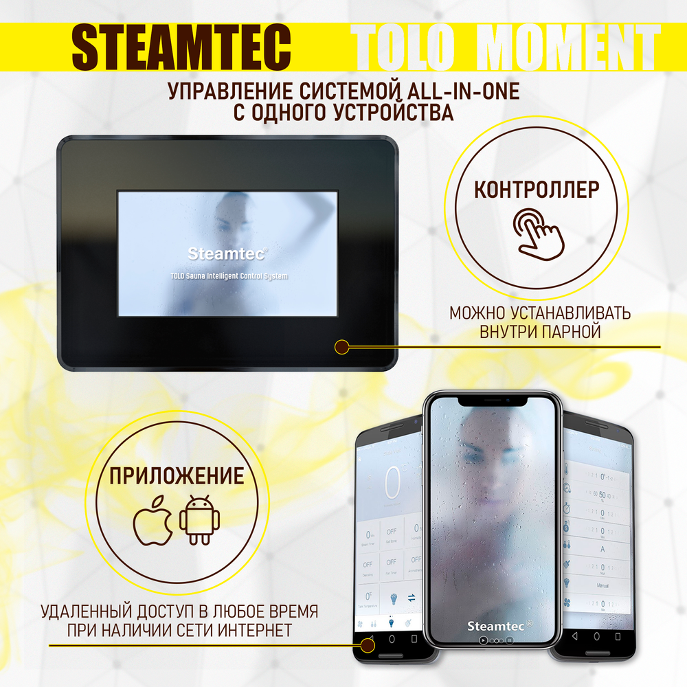 Парогенераторы для хамама и турецкой бани Steamtec TOLO MOMENT - 3 кВт/ Cерия PLATINUM со встроенной музыкой, пультом на 9-ти языках и возможностью монтажа без термодатчиков