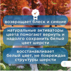 Шампунь-кондиционер Cliny Магия белого для животных белого окраса, 300 мл