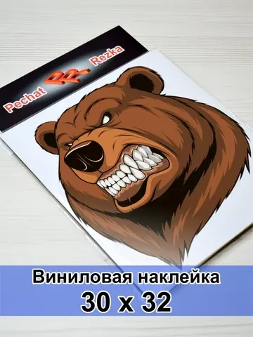 Наклейка - Злой медведь