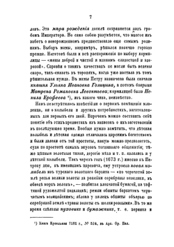 Опыты изучения русских древностей и истории. Исследования, описания и критические статьи Часть 1 | И.Е. Забелин