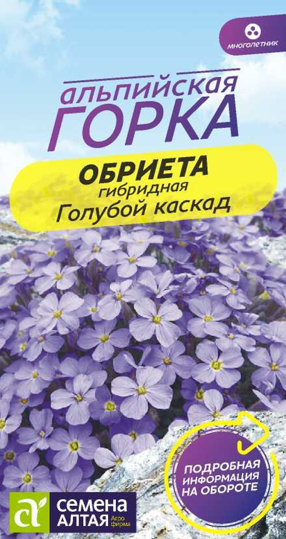 Обриета Голубой каскад 0,03 Семена Алтая -многолетник