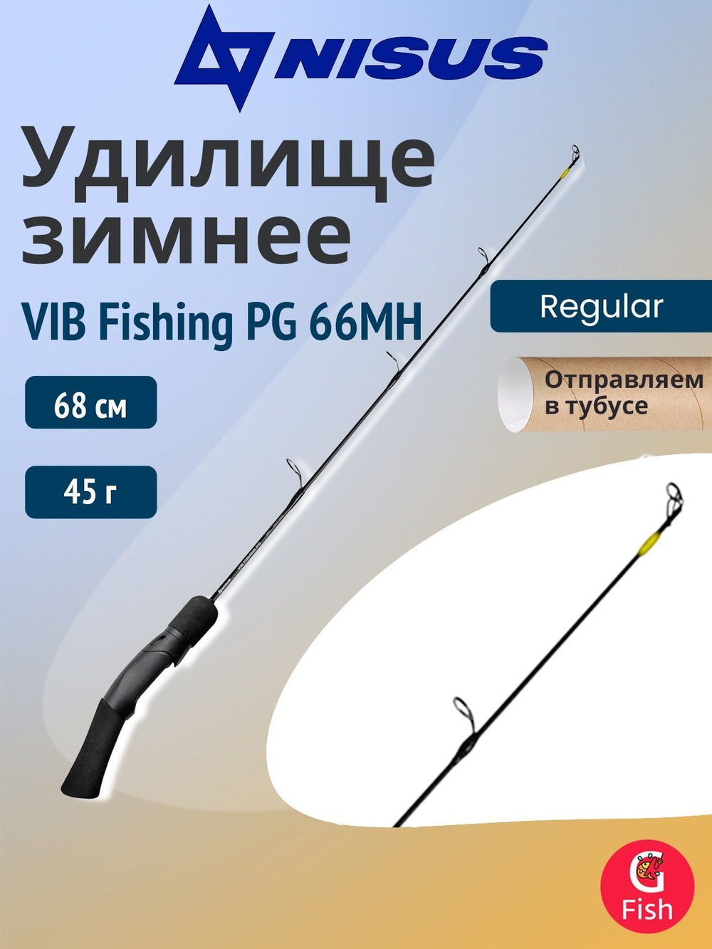 Удилище зимнее Nisus VIB Fishing PG 66ML, max 25g черная, тубус (N-VFPG-66ML-25-T)