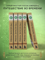 Греческие мифы