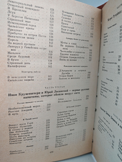 Водители фрегатов, книга о великих мореплавателях