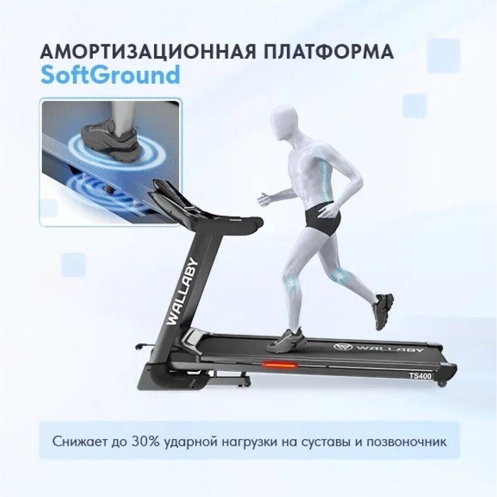 Беговая дорожка для дома Wallaby TS400