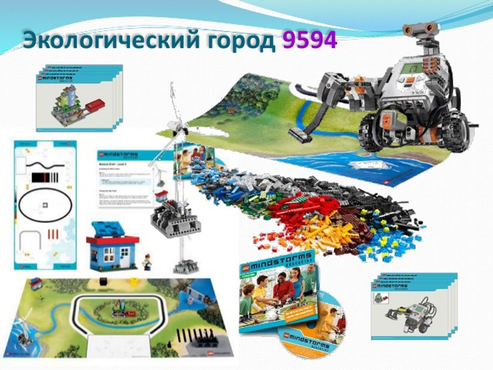 LEGO Education Mindstorms: ПервоРобот NXT Экоград 9594 — Green City Challenge — Лего Образование